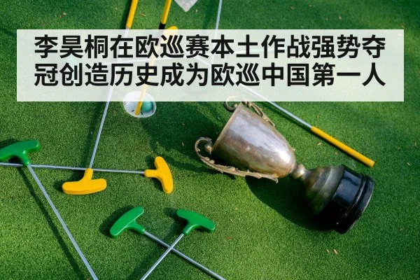 golf championship trophy